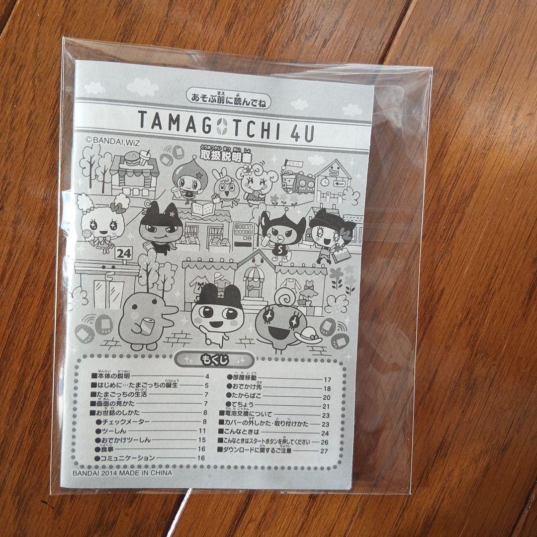 TAMAGOTCHI 4U 取扱説明書 TAMAGOTCHI 4U 取扱説明書 Tamagotchi 4U | HISTORY | たまごっち公式