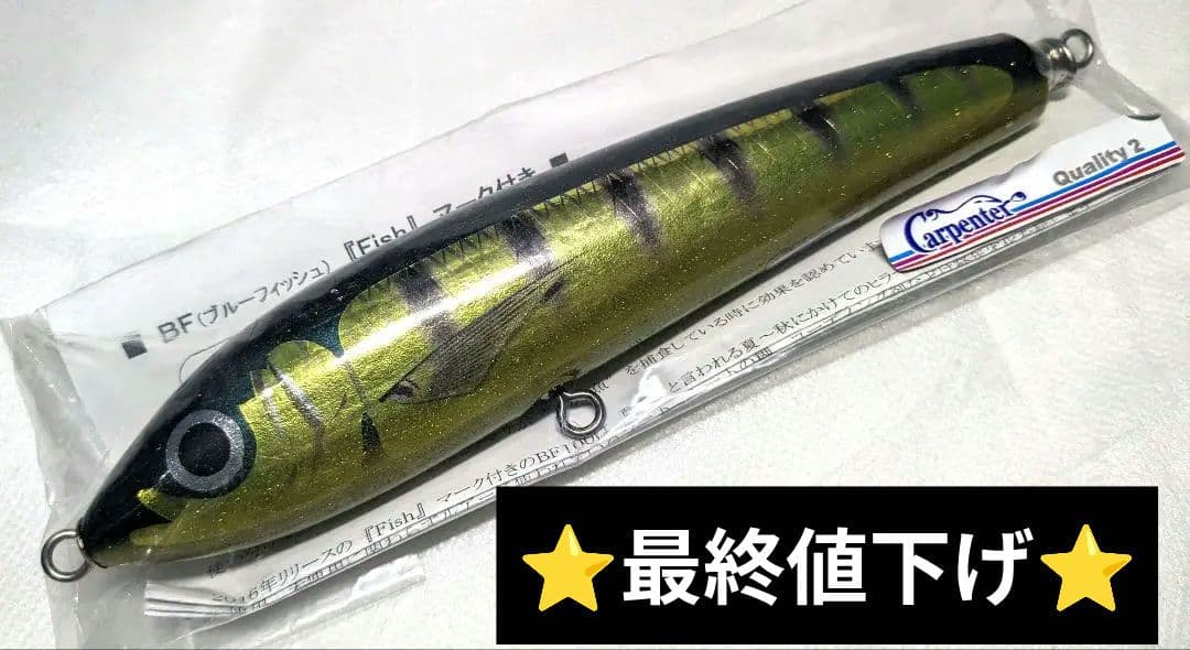 ⭐新品未使用品⭐BLUE FISH 100 fishマーク付 カーペンター ブルーフィッシュ100 フィッシュマーク ブルーフィッシュ