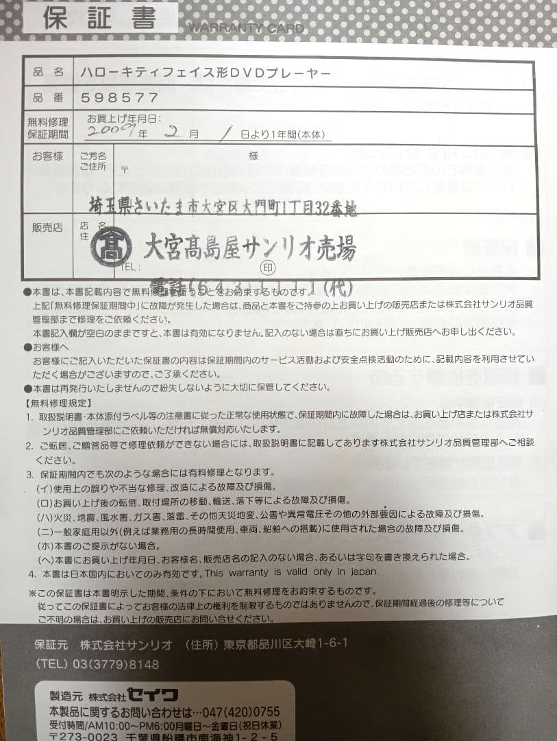 美品 限定 ハローキティーフェイス型DVDプレーヤー サンリオ正規品