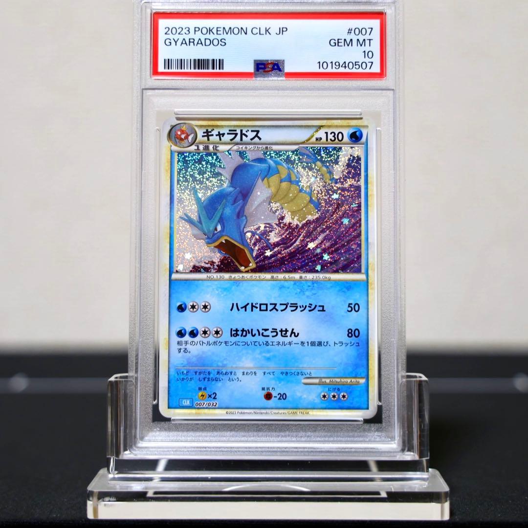 PSA10】コイキングギャラドス Classic 2連番