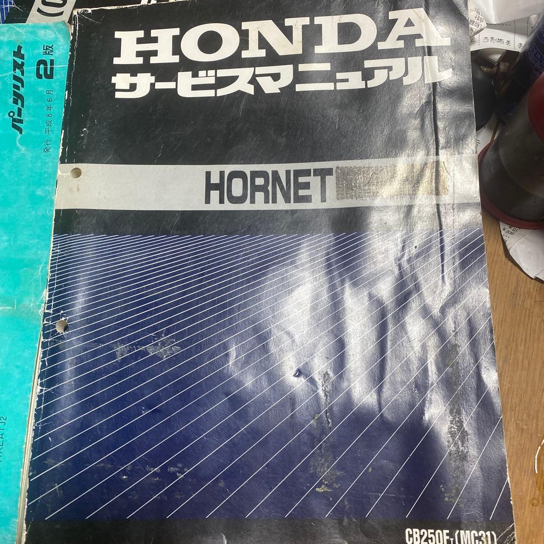 ホンダ ホーネット250 サービスマニュアル　と　パーツリスト ホンダ（HONDA） ホーネット250 サービスマニュアル 正規 中古 バイク