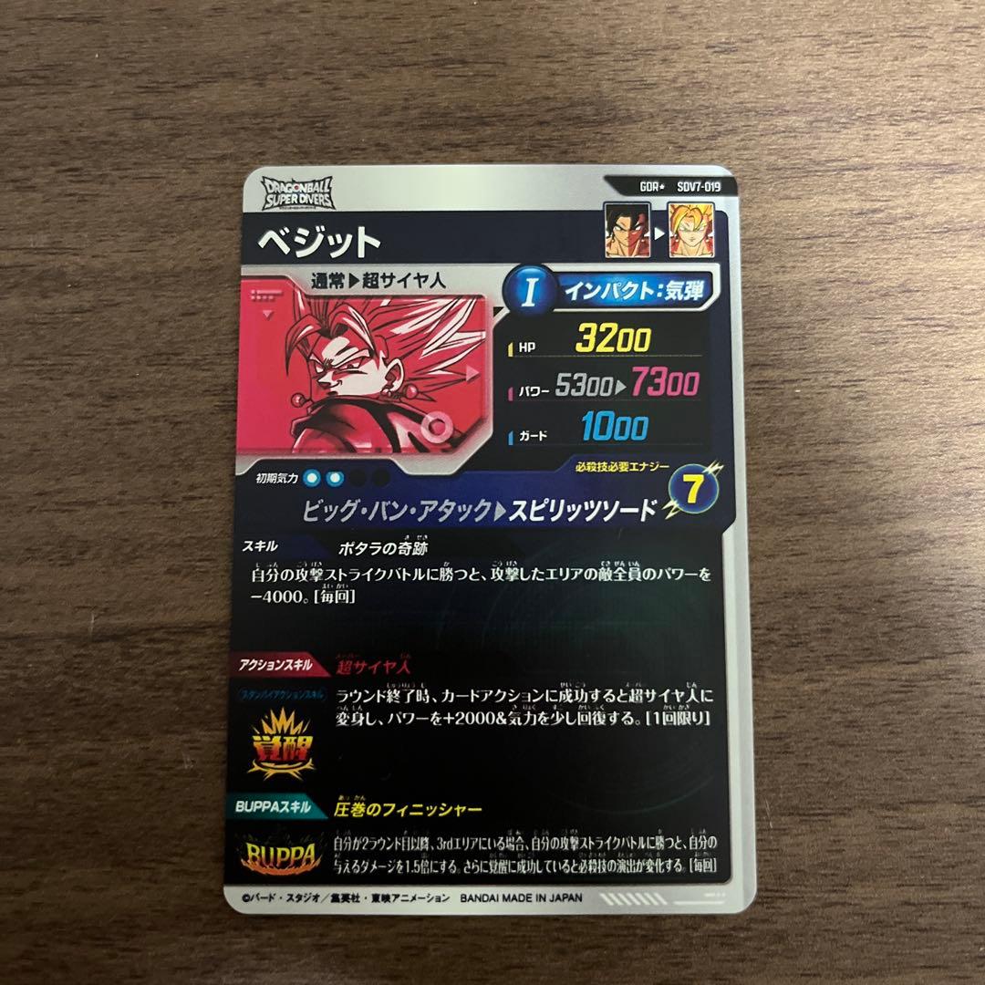 ドラゴンボール スーパーダイバーズ sdv7-019 パラレル ベジット GDR