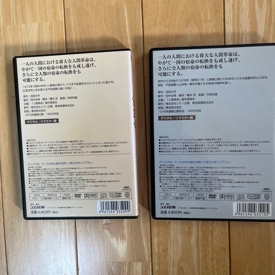 映画 人間革命 続人間革命 DVD 2枚セット - メルカリ