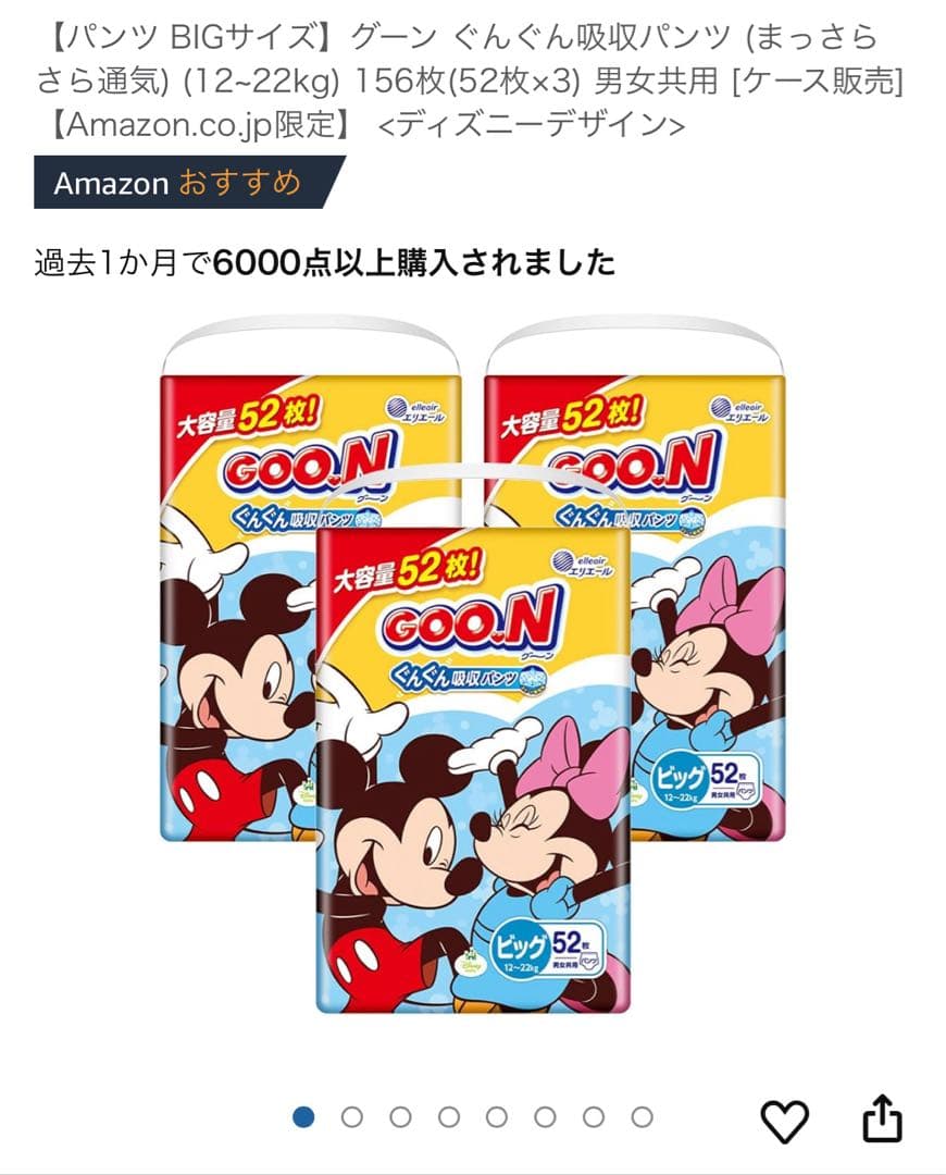 GOO.N 大きいサイズ おむつ 52枚入り 3パック 2箱 GOO.N おむつ L