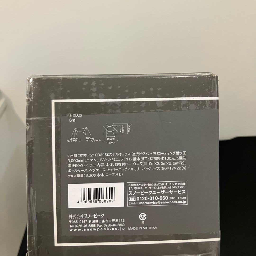 スノーピーク　HDタープ“シールド\"・ヘキサ(L) TP-862H L