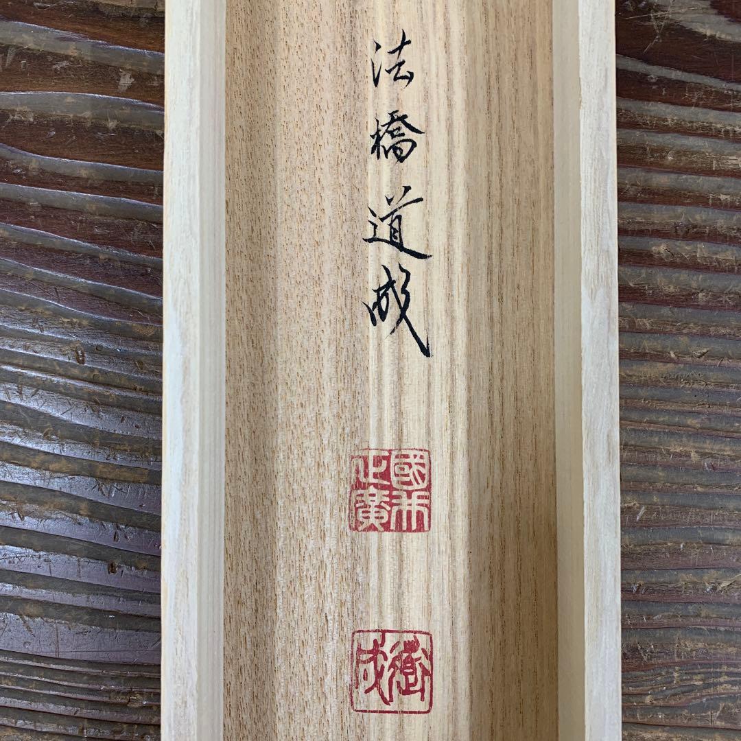 美品 掛け軸 国井道成作 名号「南無阿弥陀仏」本尊熊皮御影 親鸞聖人 太巻き付