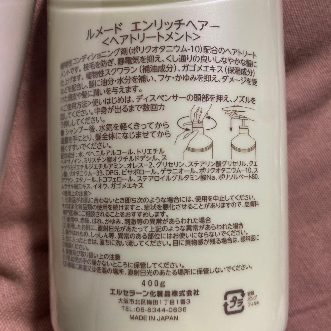 エルセラーン エモリエントシャンプーN&O エンリッチヘアー