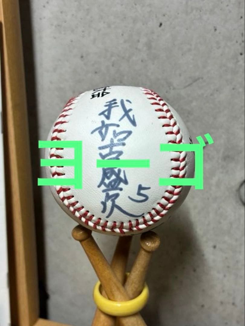 興南野球春夏連覇サイン（島袋洋奨、我如古盛次）入り記念ボールの通販