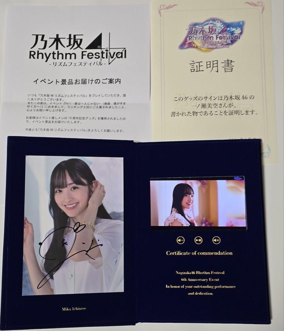 乃木坂46 一瀬美空 サイン入り 乃木フェス証明書付き