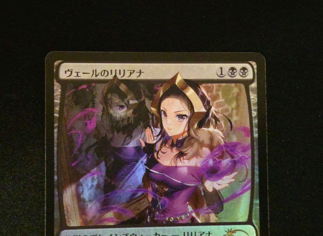 MTG ヴェールのリリアナ プロモ FOIL PWFM 村上ゆいち ① - メルカリ