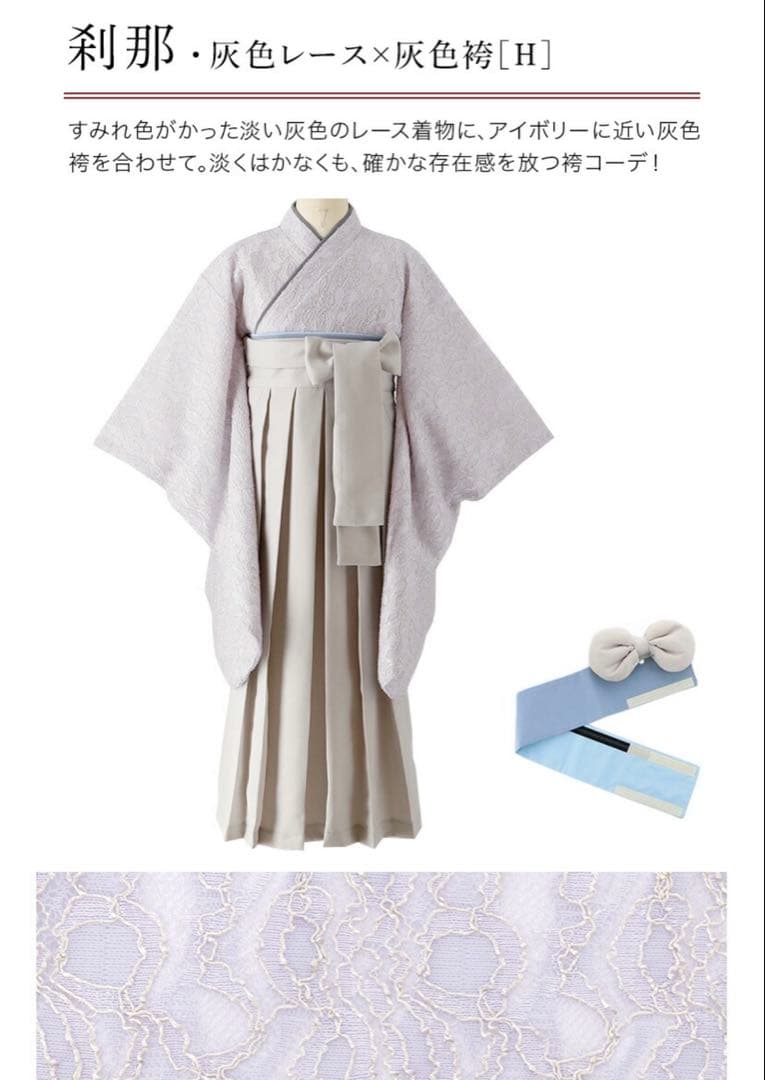 Catherine Cottage 袴 レースセット 120 《刹那》薄いグレー