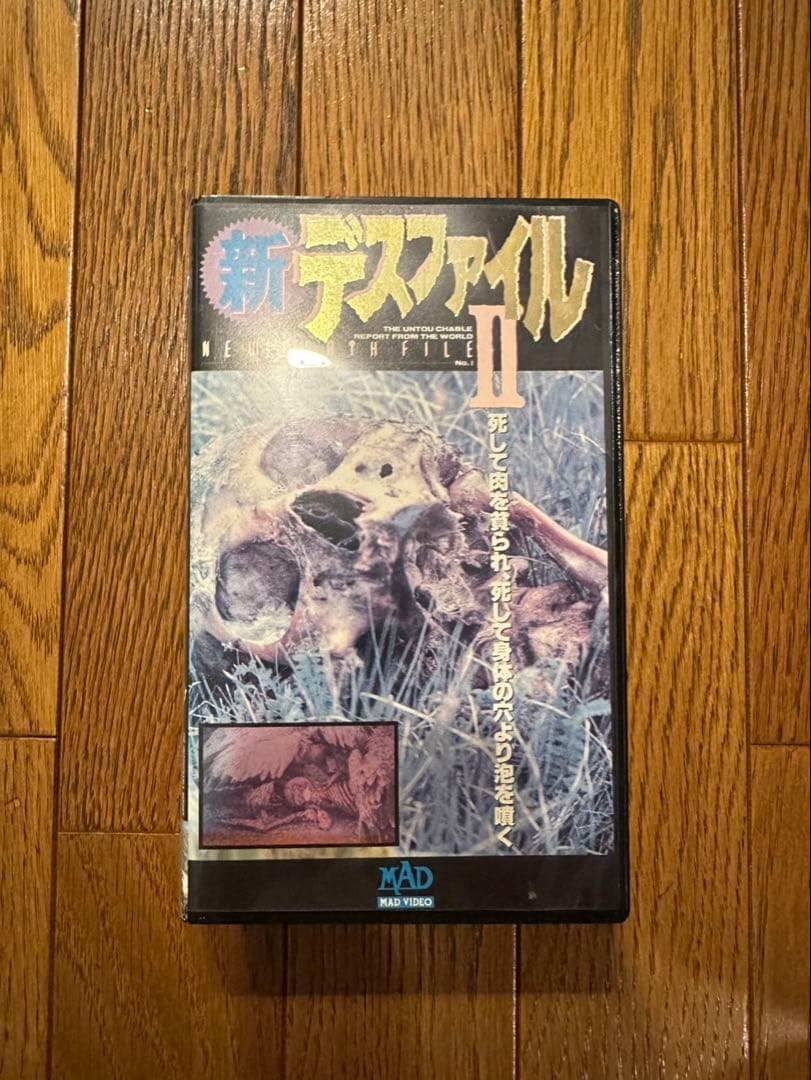 VHS】新デスファイル2 - メルカリ
