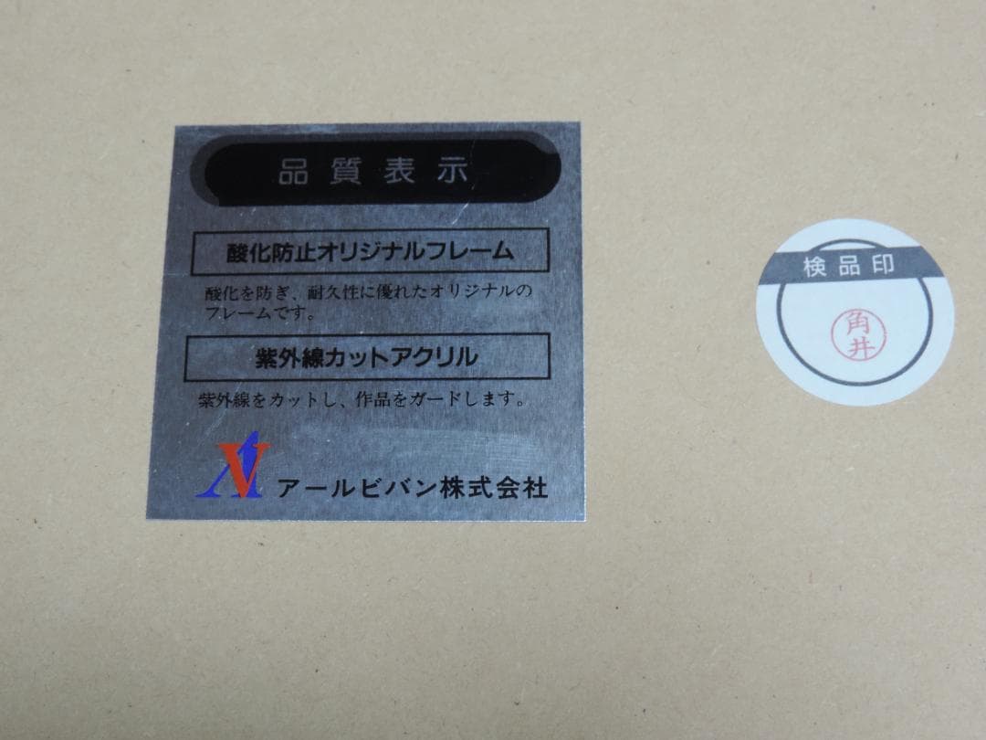 天野喜孝 天使のたまご アールビバン 想空 シルクスクリーン 414/450