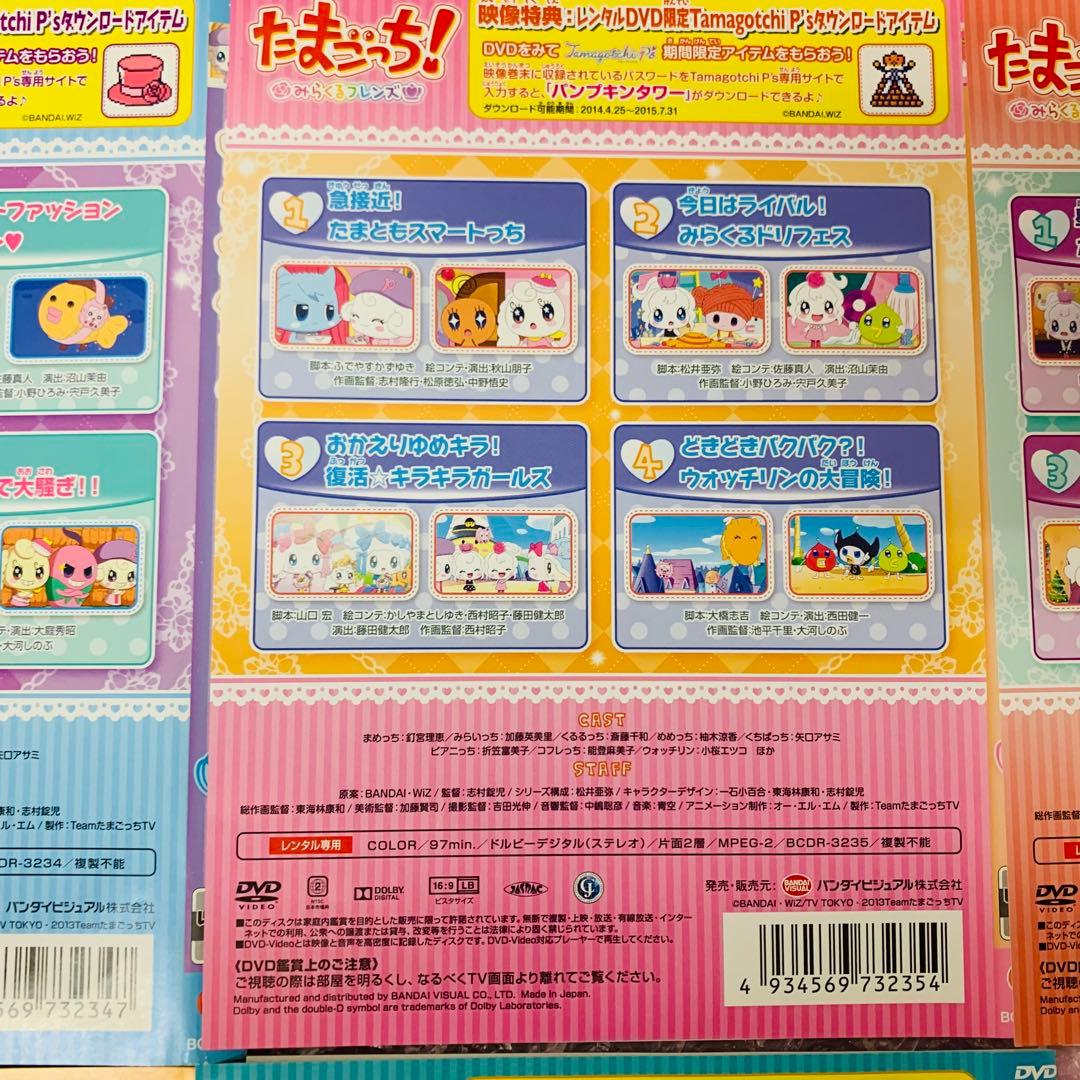 たまごっち！みらくるフレンズ DVD全巻セット 全7巻セット