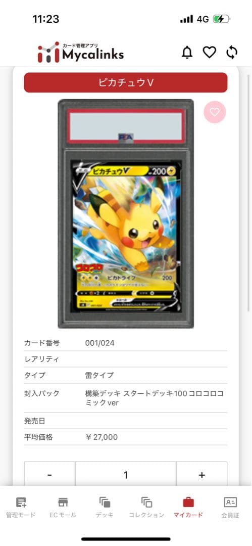 psa10 ピカチュウV ＊コロコロコミック - メルカリ