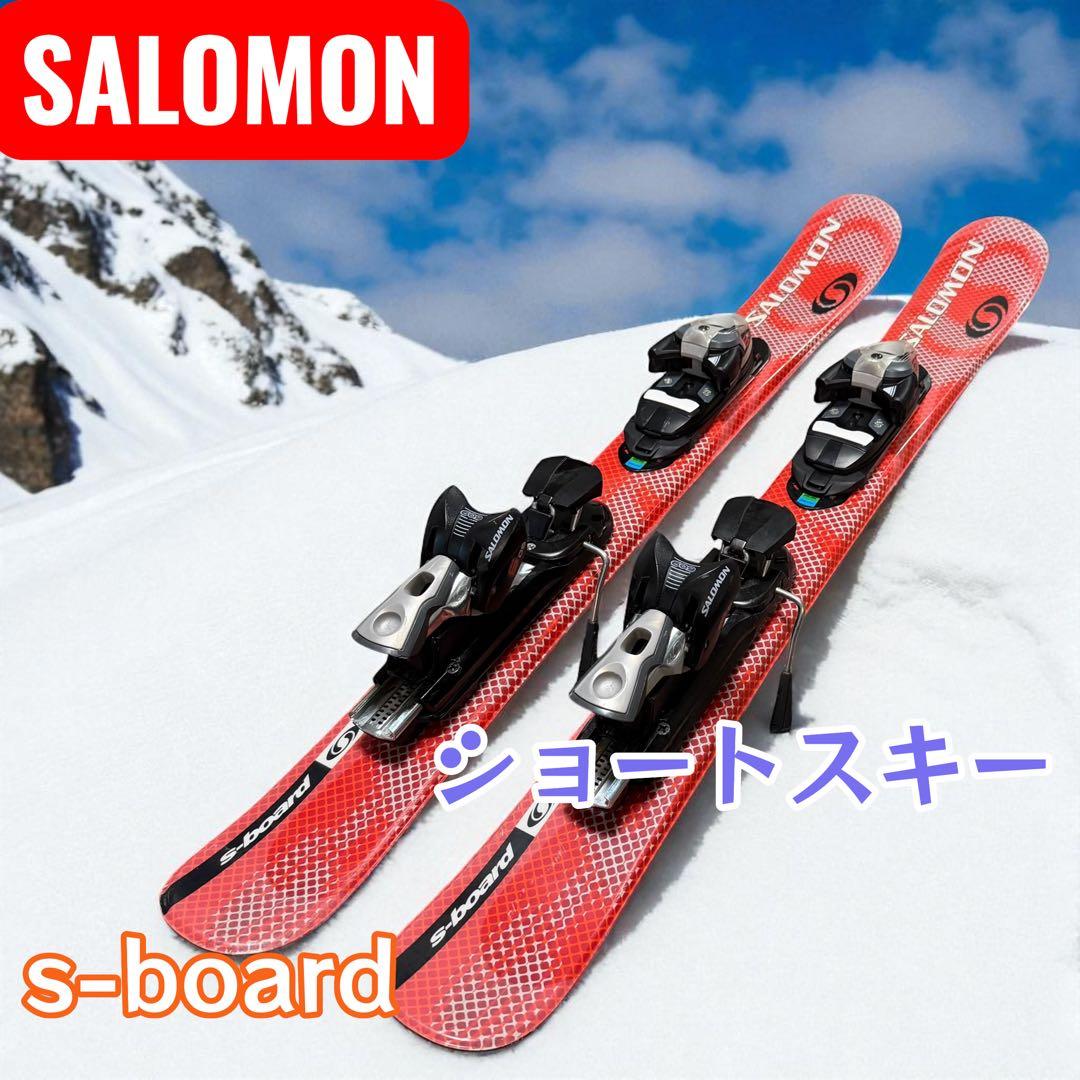 サロモン SALOMON S-board99 ショートスキー ファンスキー サロモン