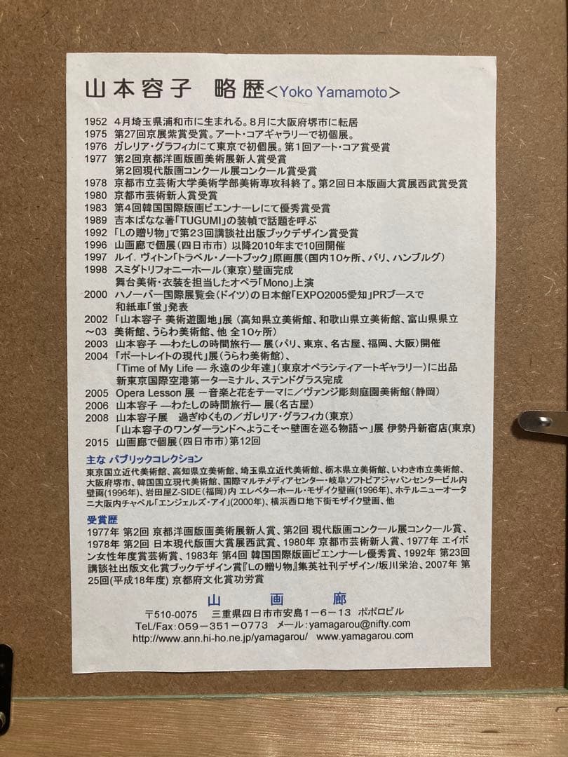 真作保証】山本容子「粒コショウ」エッチングに手彩色 直筆サイン 版画