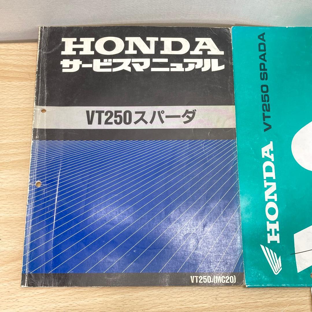 HONDA VT250 SPADA サービスマニュアル パーツリスト 配線図 - メルカリ