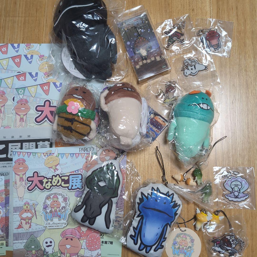 大なめこ展 ぬいぐるみストラップ まとめ売り キーホルダー　なめこ 大なめこ展 | PARCO FACTORY | PARCO ART
