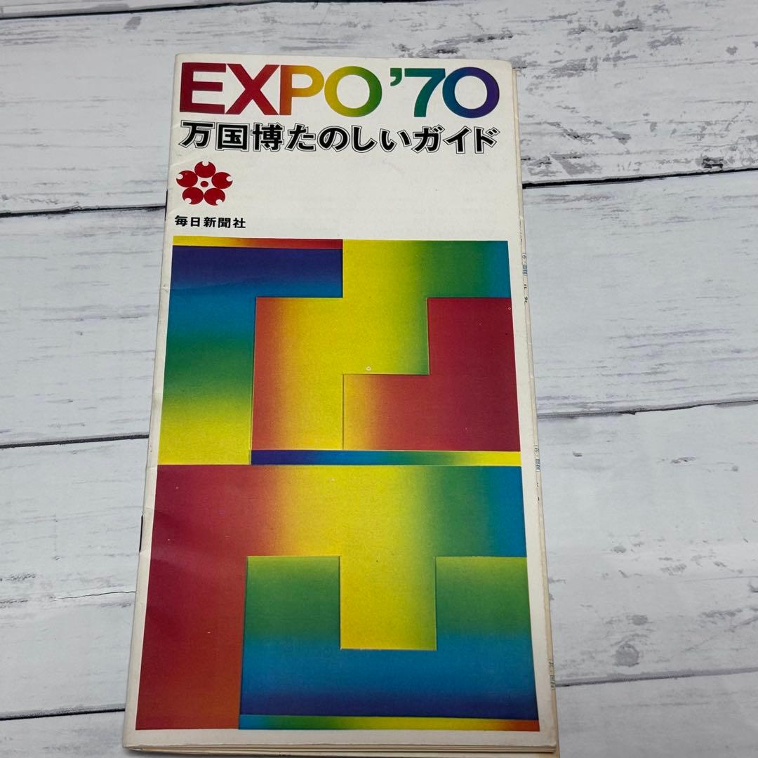 希少✨️1970 日本万国博覧会 パンフ 地図 ペナント 全景写真 5点