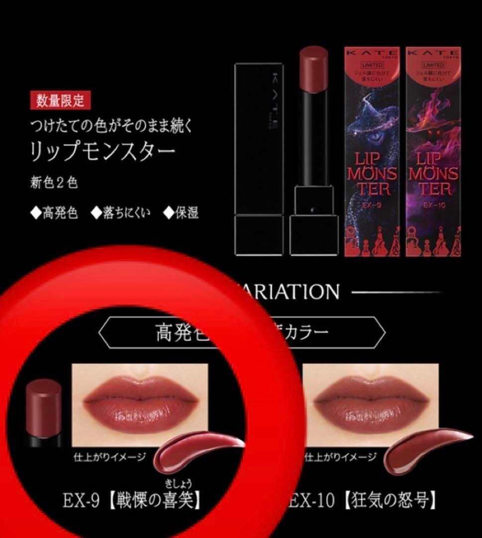 リップモンスター 18番の魔女 EX1 EX2 EX9 限定 - メルカリ