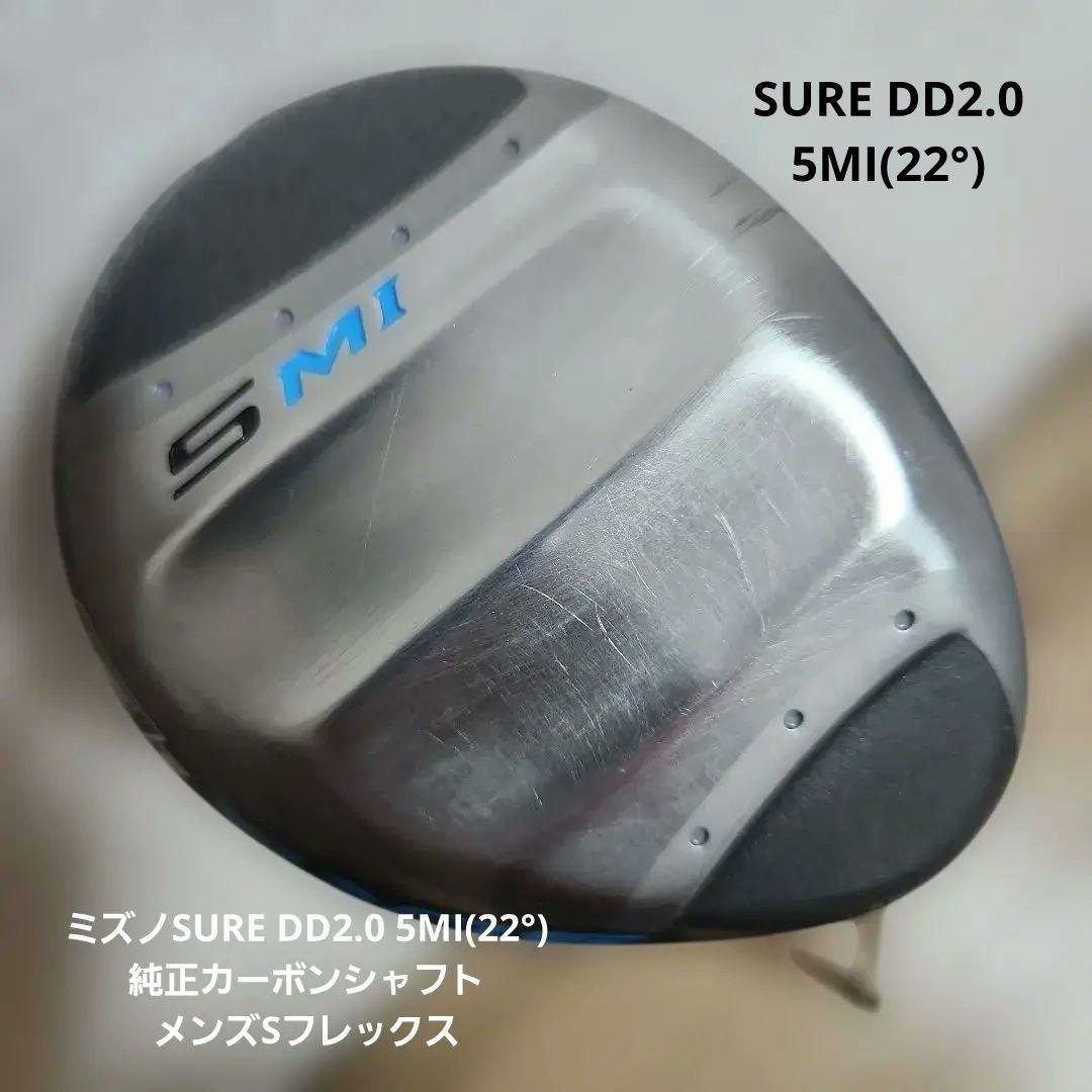 送料込み/ミズノSURE DD2.0 5MI(22°)/カーボンシャフト/S SURE DD2.0 MULTI IRON｜新品クラブ、中古クラブ販売・買取なら豊富な