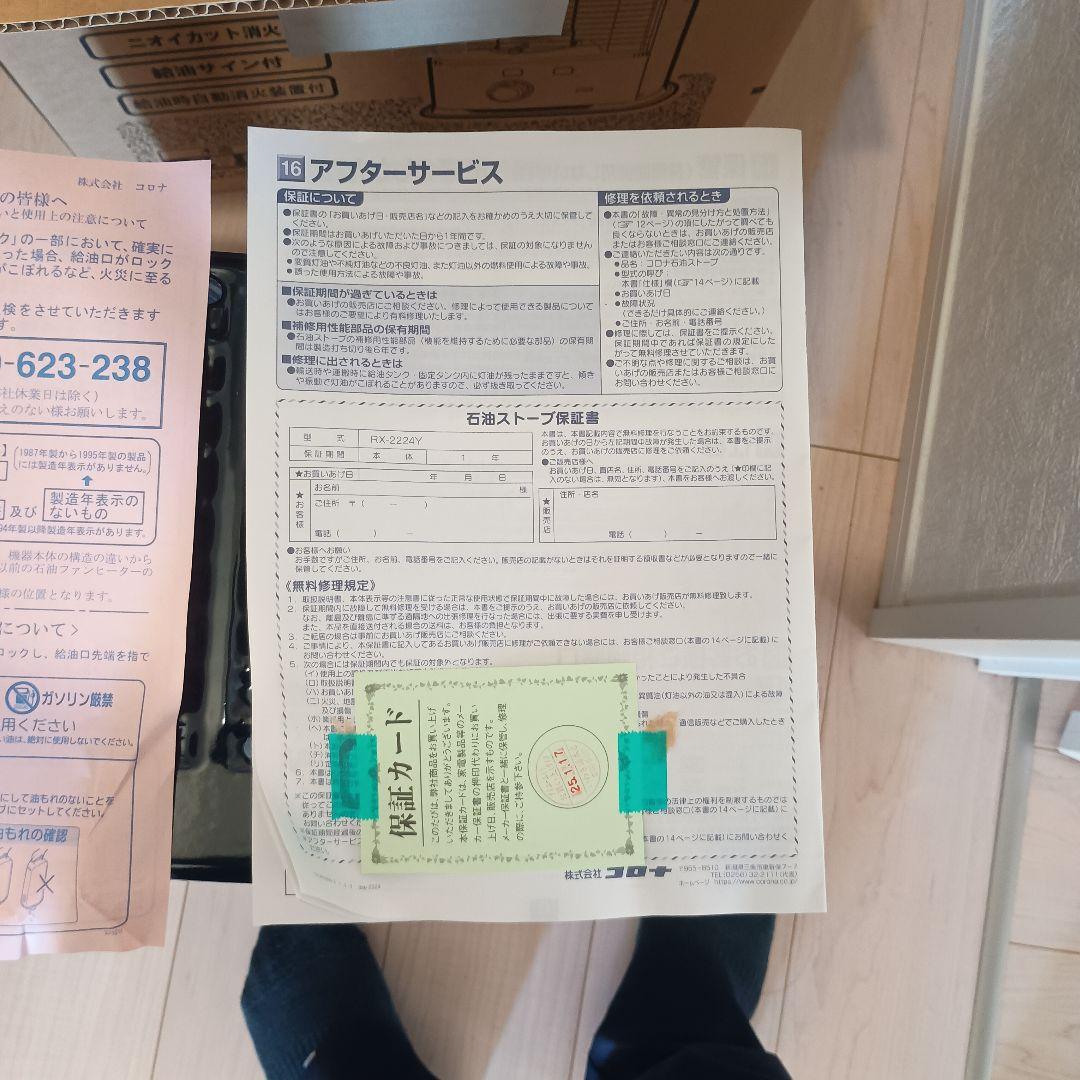 CORONA RX-2224Y-HD 石油ストーブ 3.7L