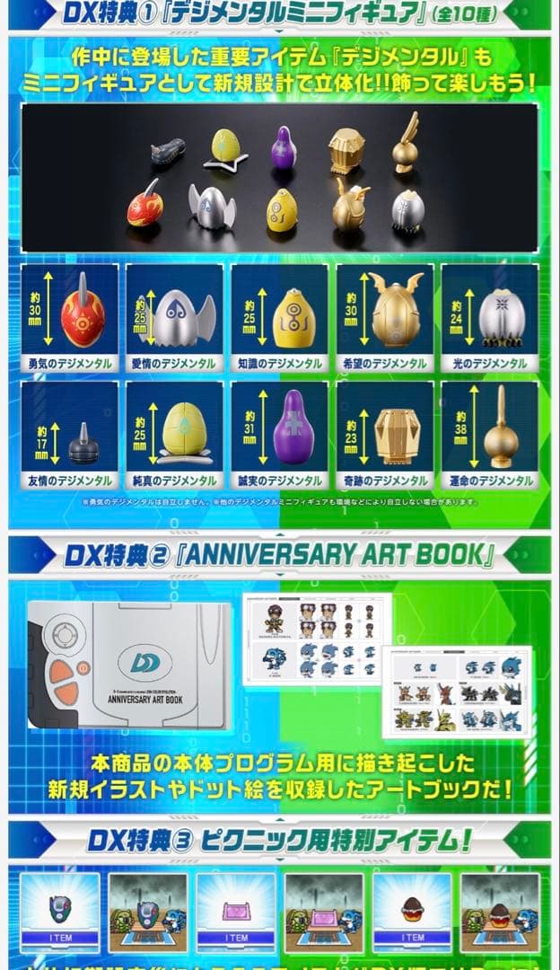 デジモンアドベンチャー02 D-3 DISCOVER -25th COLOR