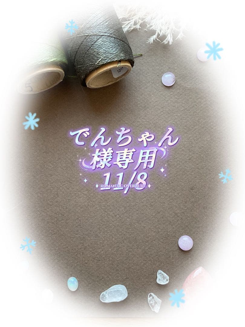 でんちゃん 11/8