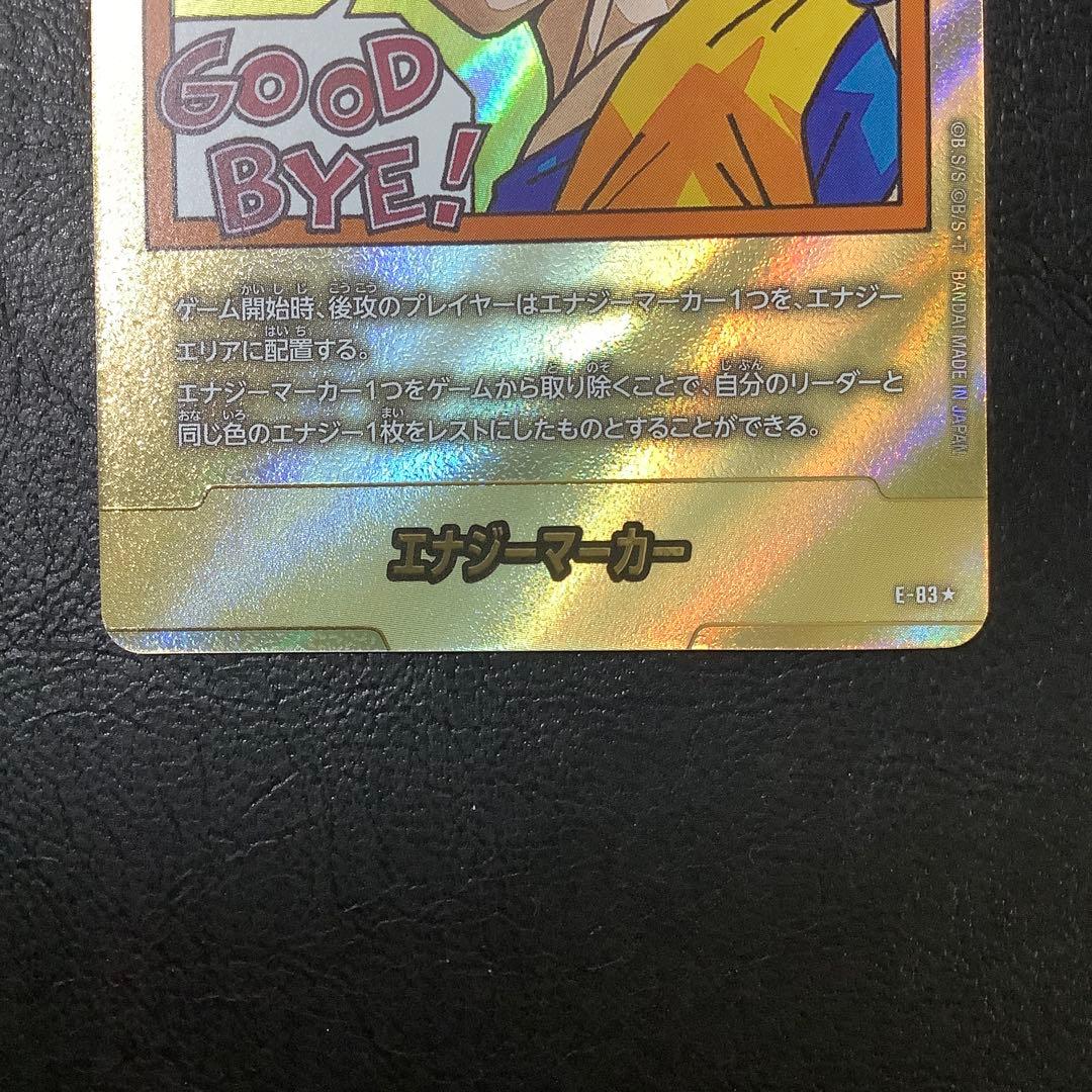 ドラゴンボール フュージョンワールド エナジーマーカー 金 E-83
