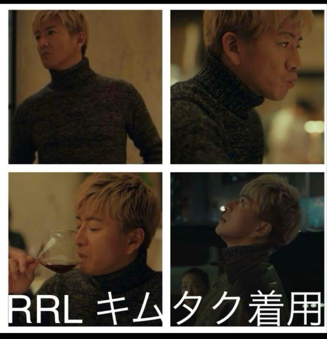 RRL XS キムタク着 木村拓哉 グランメゾン タートルネック セーター