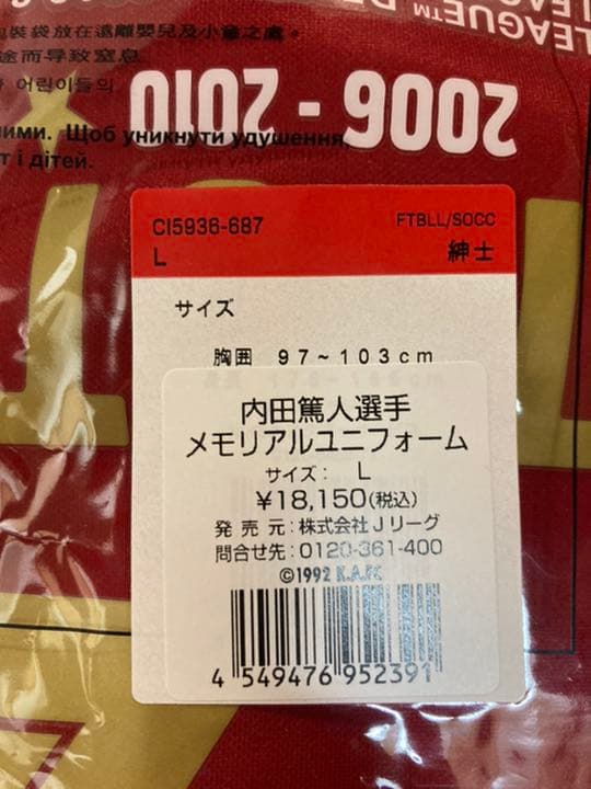 【新品/未開封品】鹿島アントラーズ 《内田篤人選手メモリアルユニフォーム》