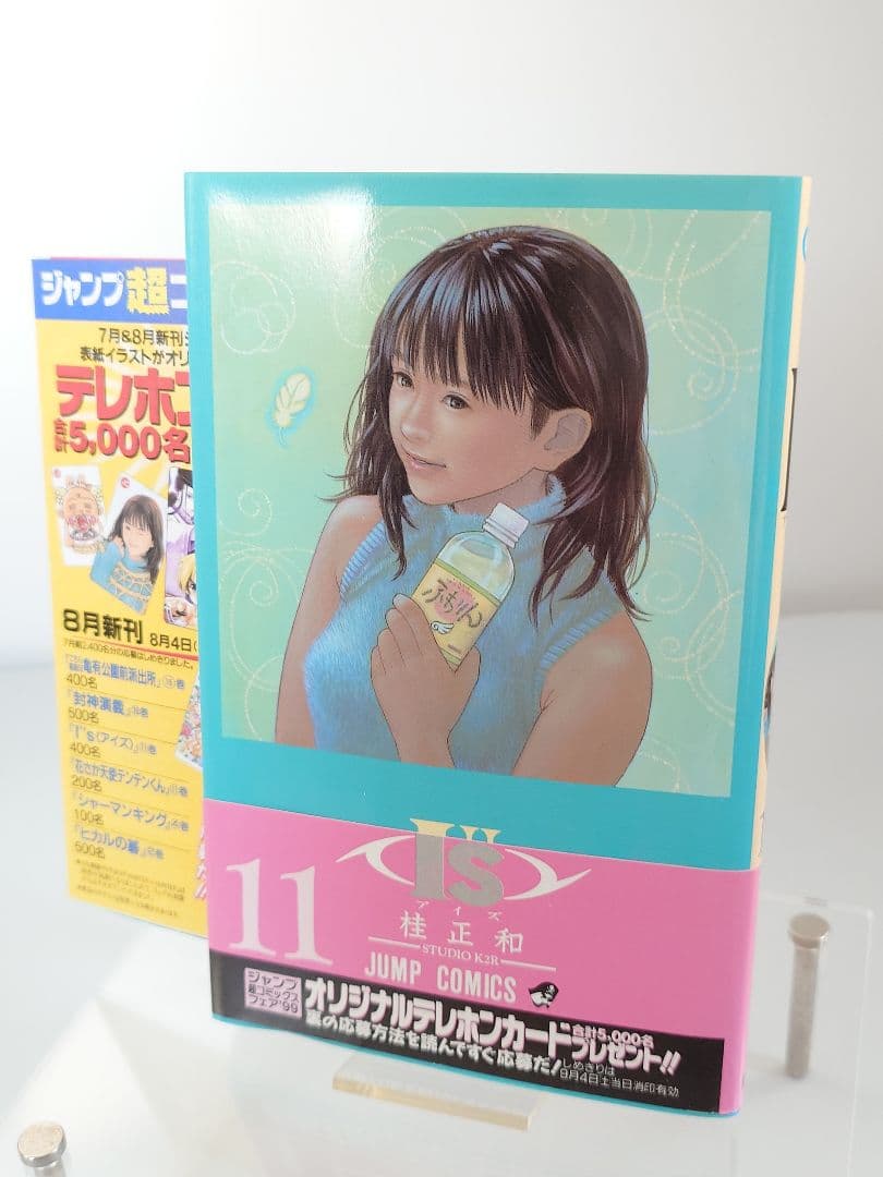 I''s アイズ 【初版全巻セット】桂正和 - メルカリ