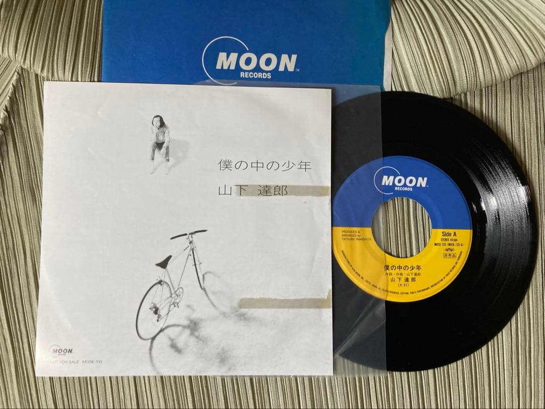山下達郎「僕の中の少年」片面シングルカットプロモオンリー盤 MOSE-135 Amazon.co.jp: 僕の中の少年 - 山下達郎: ミュージック