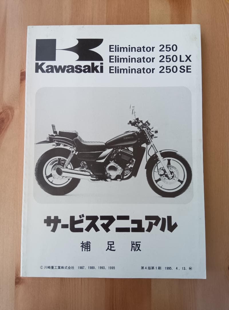 kawasakiサービスマニュアル 補足版 Eliminator kawasakiサービスマニュアル 補足版 Eliminator 【公式通販】