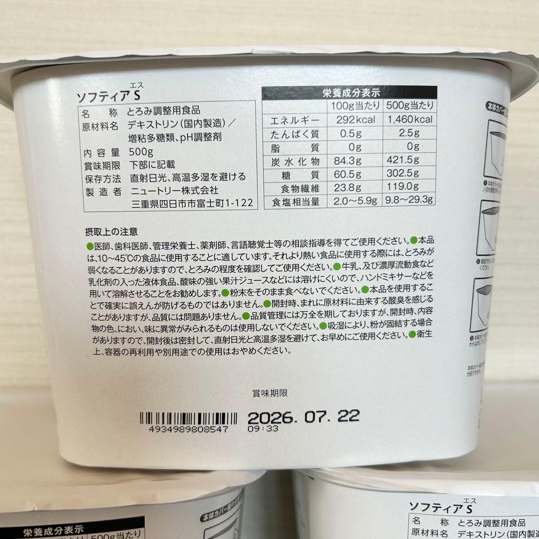 6個セット】ソフティアS 嚥下困難者用食品 とろみ剤 500g×6個 - メルカリ