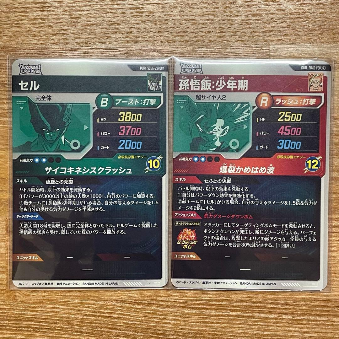 ドラゴンボールスーパーダイバーズ SDV6-040 ゴテンクス オマケつき②