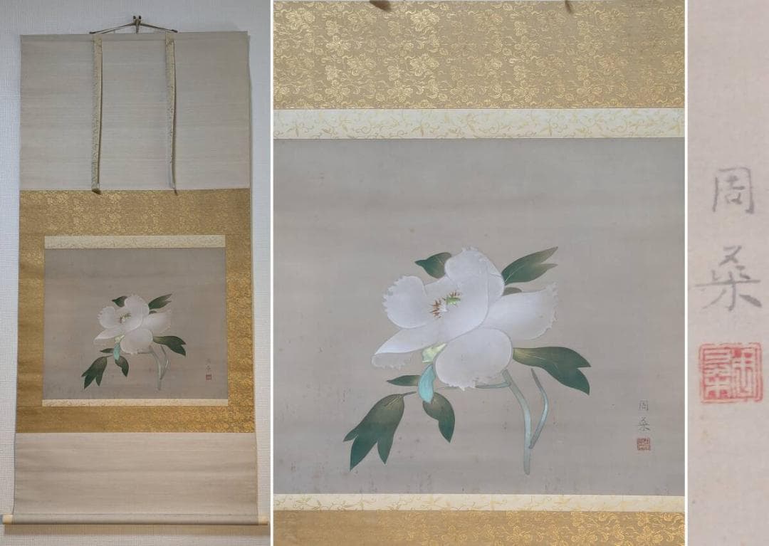 【真作】掛軸　高橋周桑　白牡丹　静寂の美　花鳥画　名品　二重箱入　R148 真作】掛軸 高橋周桑 白牡丹 静寂の美 花鳥画 名品 二重箱入