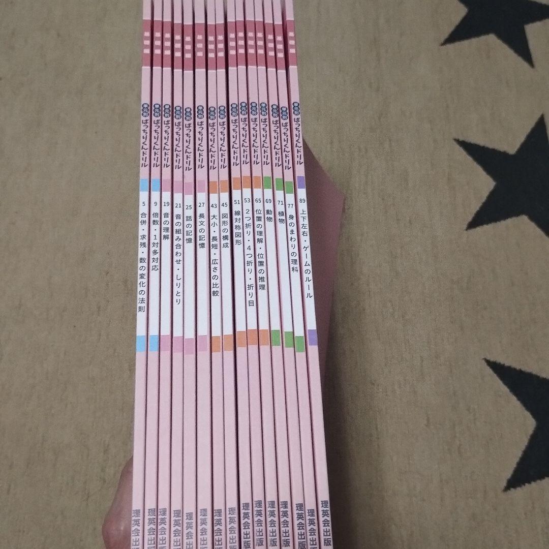 ばっちりくんドリル 基礎編 15冊セット まとめ売り ほぼ新品