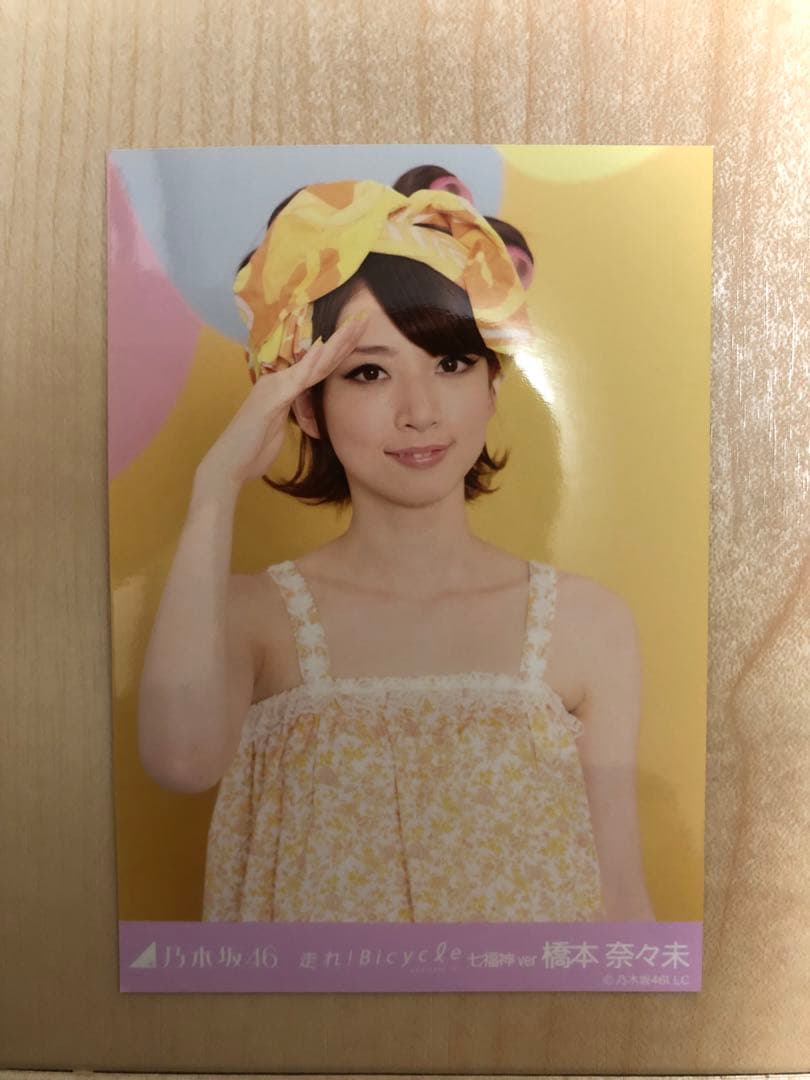 乃木坂46走れbicycle生写真橋本奈々未2枚セット - メルカリ