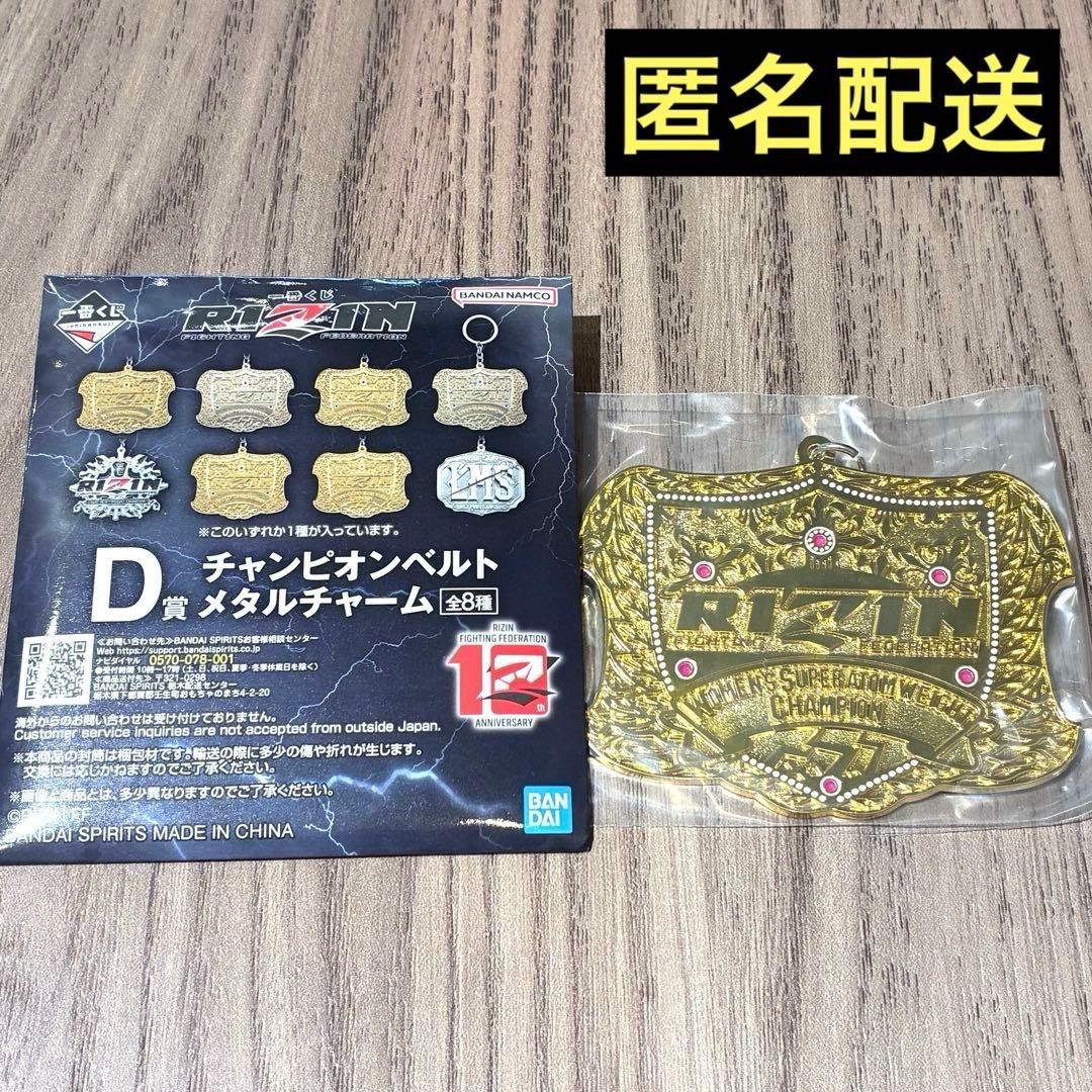 RIZIN一番くじ D賞 女子スーパーアトム級 チャンピオンベルトメタル