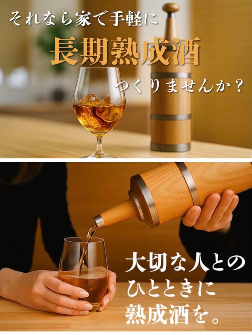 【未使用】ゴールデンハイボール 熟成ボトル｜クラファン限定 樽熟成 ハイボール 熟成ハイボール飲みませんか？】自宅でカンタン樽熟成。1億売れた