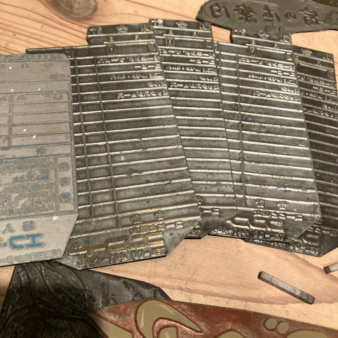 活版印刷 版画 鉄 昭和レトロ 彫刻 鋳造 希少 喫茶店 薬局 病院