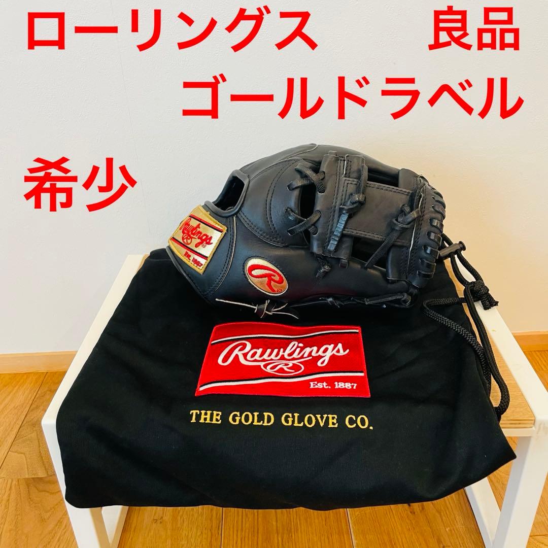 rawlings ローリングス ゴールドラベル グローブ ゴールデングラブ