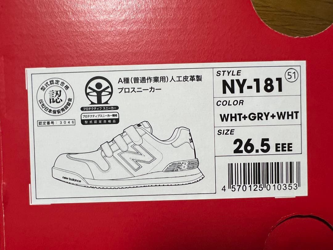 New Balance NY-181 安全靴 26.5cm