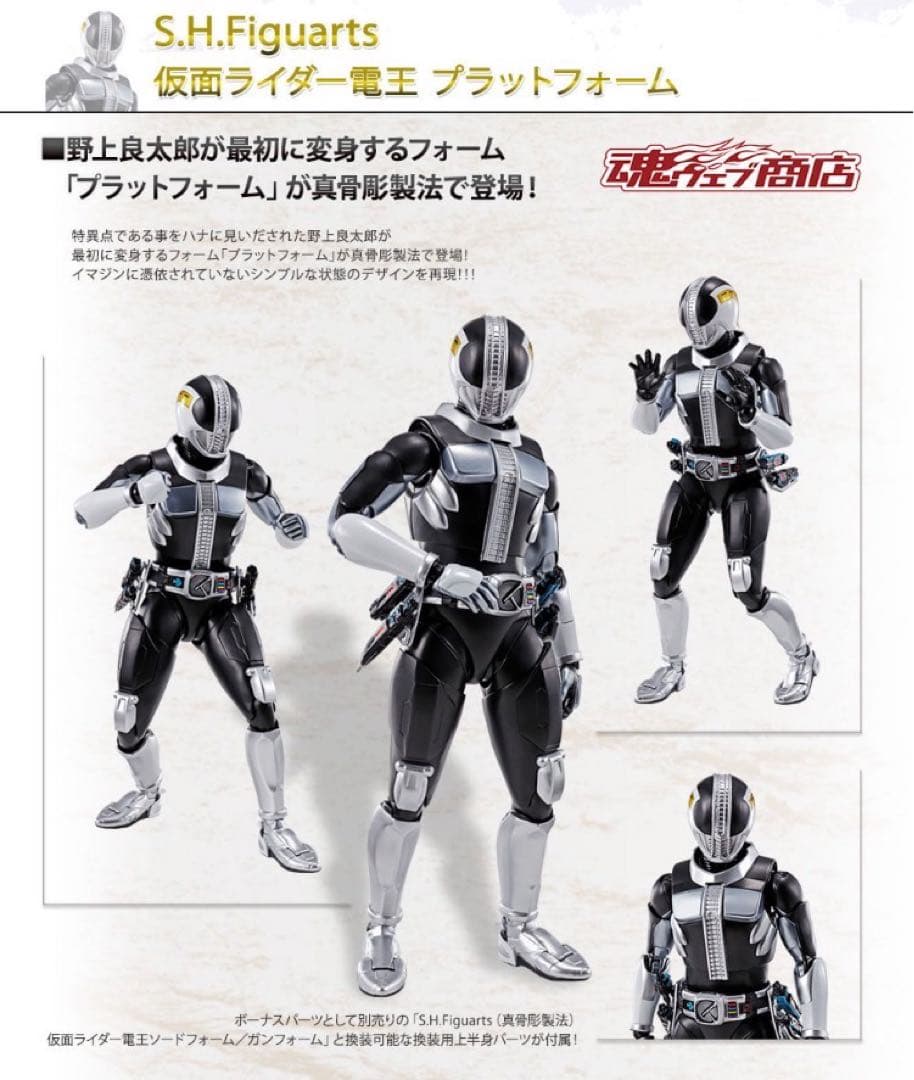 真骨彫製法 S.H.Figuarts 仮面ライダー電王 プラットフォーム