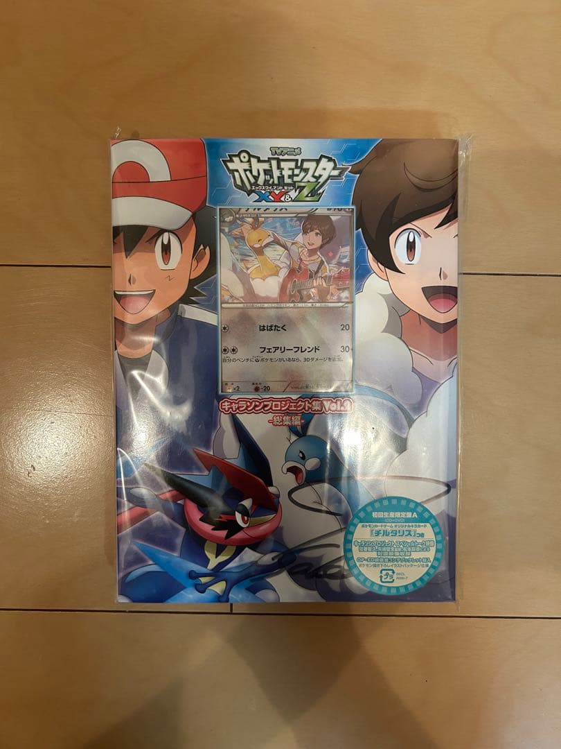 ポケットモンスター XY&Z キャラソンプロジェクト集Vol.2※本人サイン入 Amazon.co.jp: アニメ「ポケットモンスターXY&Z」キャラソン
