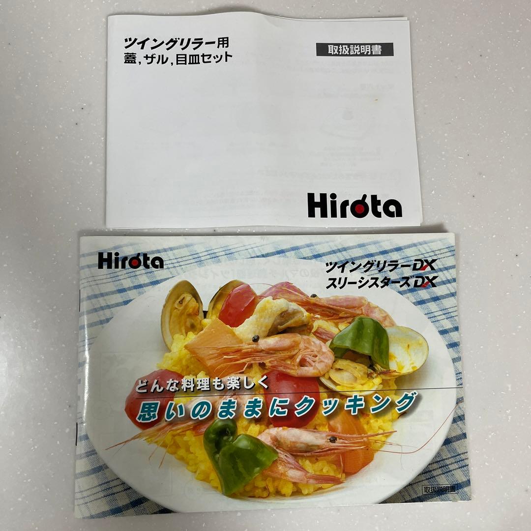 Hirota ツイングリラーDX グリルセット&蓋、ザル、目皿セット - メルカリ