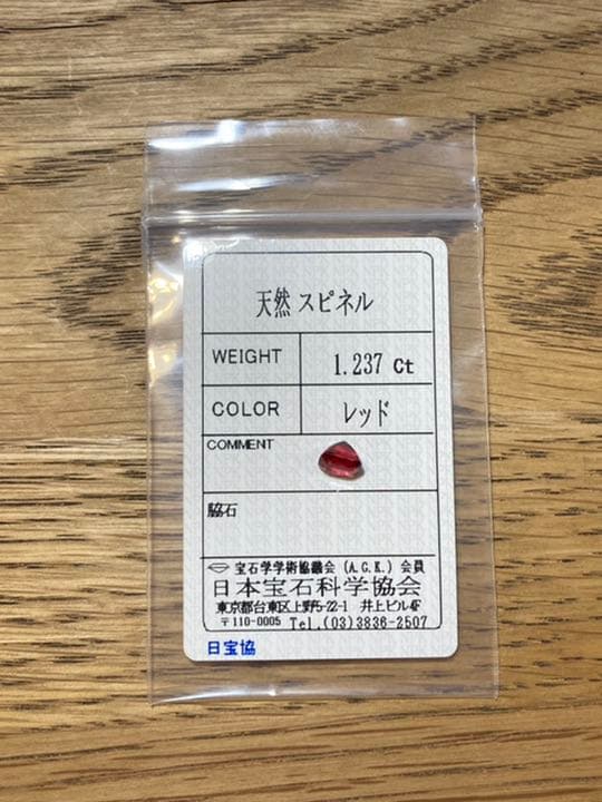 4/30限定価格　レッドスピネル　1.2ct ルース