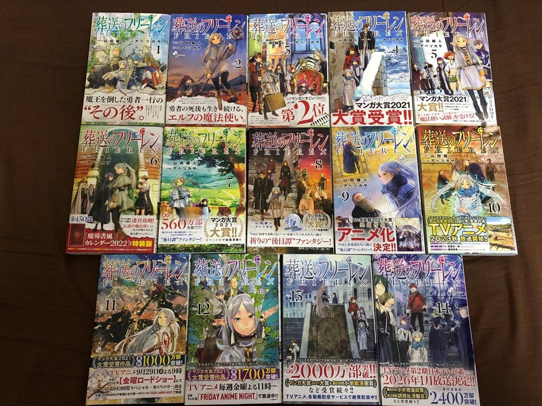 【全巻初版帯付】葬送のフリーレン1-14巻セット 葬送のフリーレン コミック 1-14巻セット (小学館) | アベツカサ |本